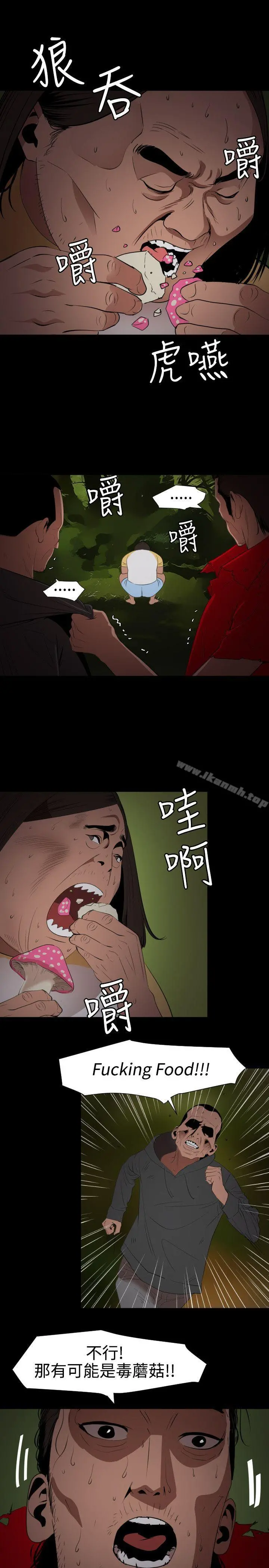 欲求王（无删减） 第67话 第12页