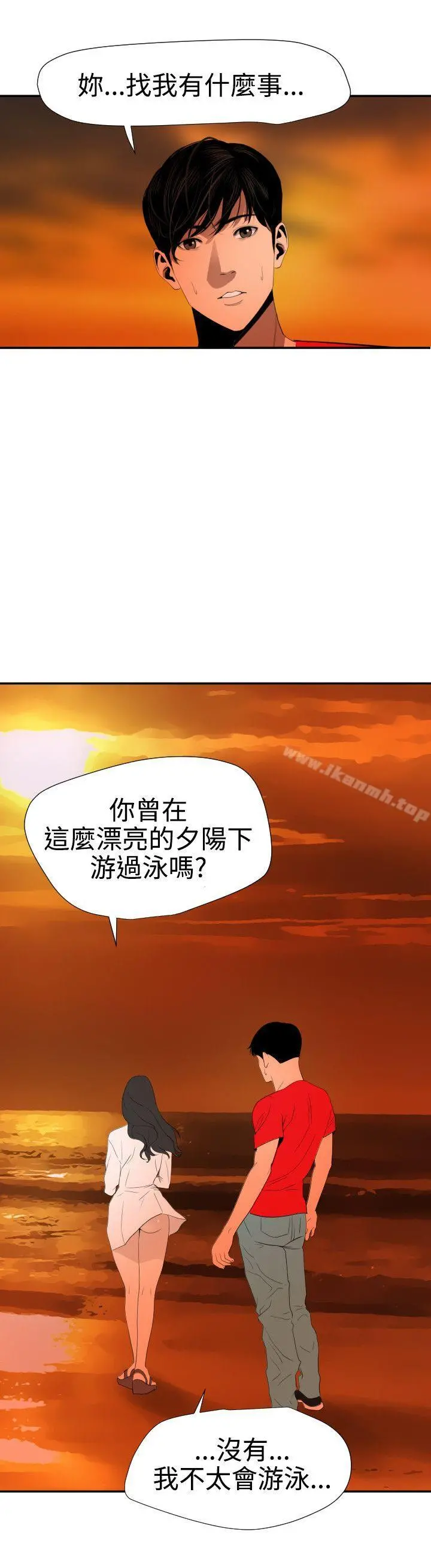 欲求王（无删减） 第67话 第4页