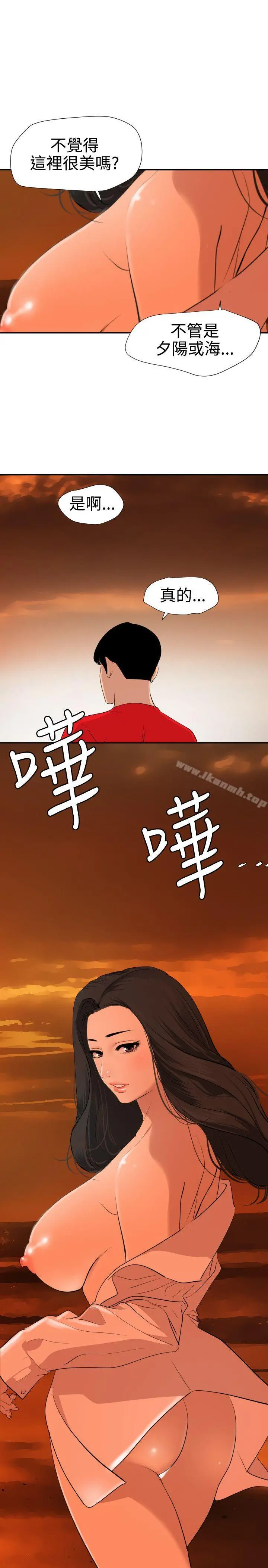 欲求王（无删减） 第67话 第5页