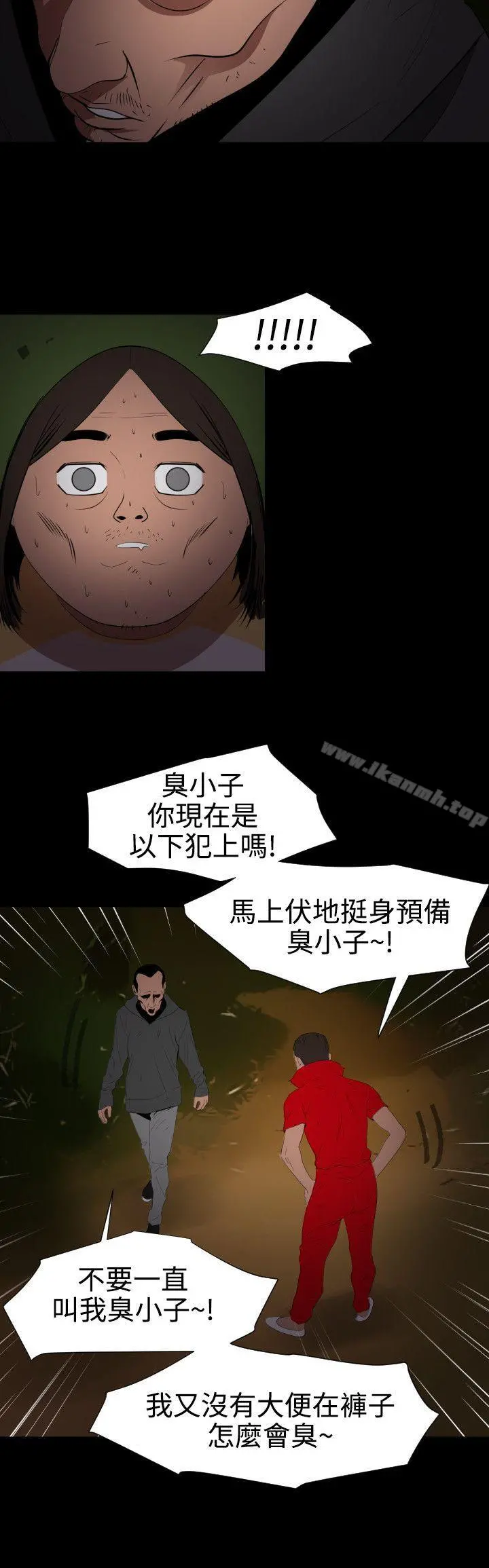 欲求王（无删减） 第67话 第11页