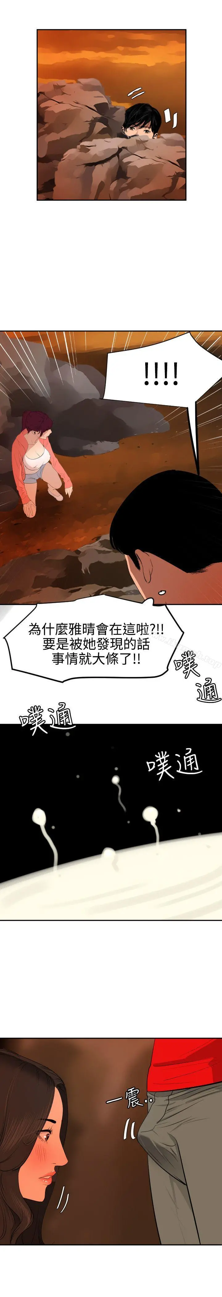欲求王（无删减） 第67话 第22页