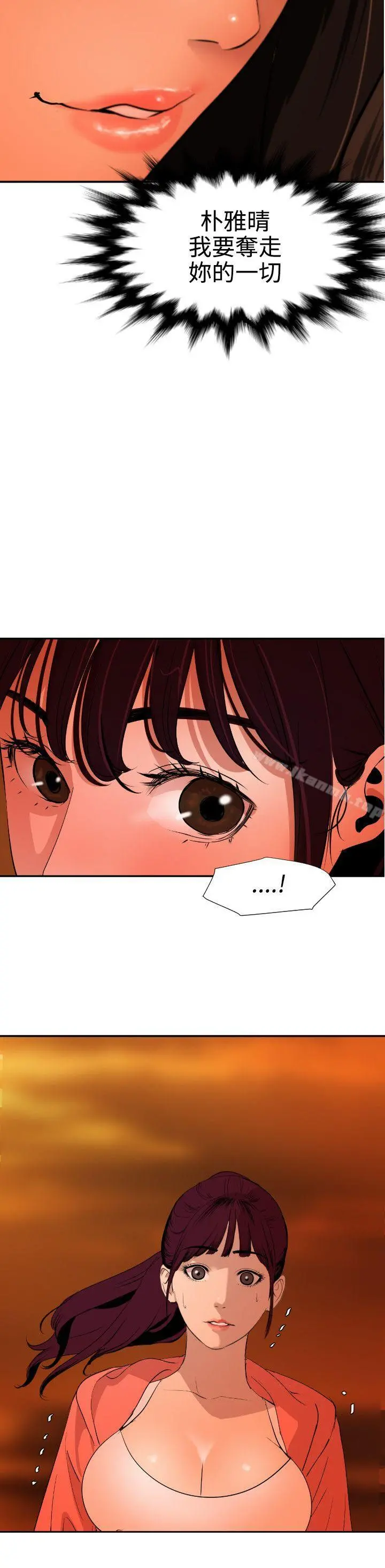 欲求王（无删减） 第67话 第7页