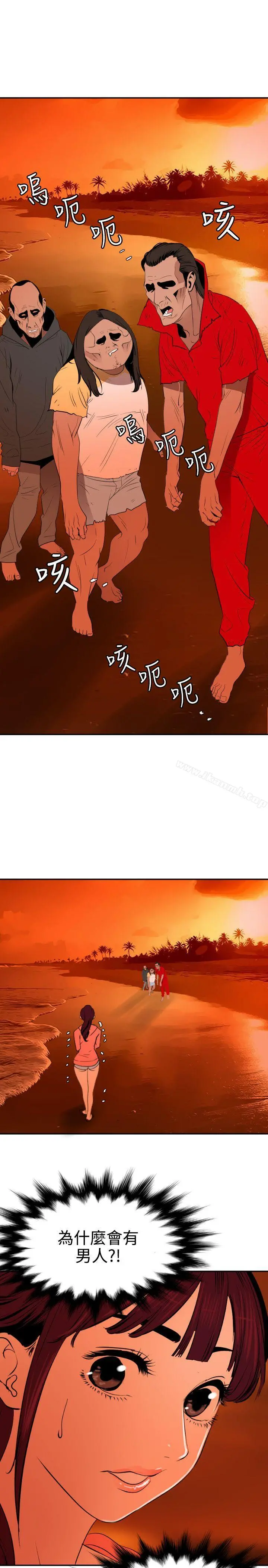 欲求王（无删减） 第67话 第8页