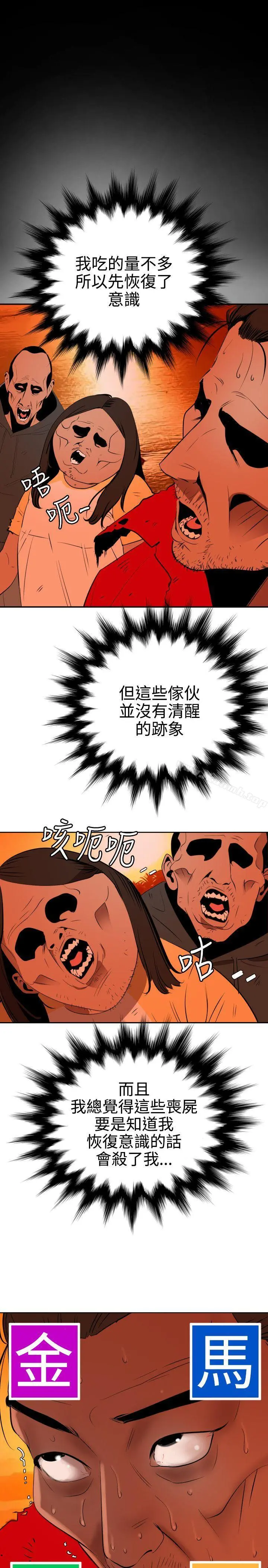 欲求王（无删减） 第67话 第16页