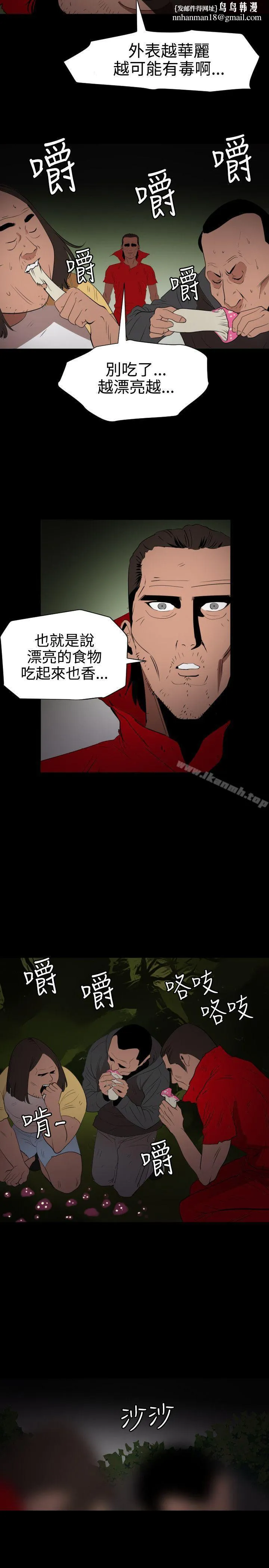 欲求王（无删减） 第67话 第13页