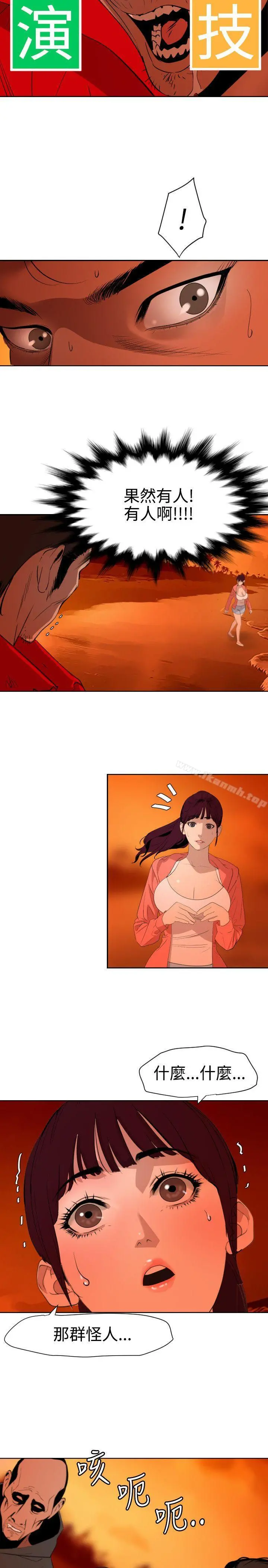 欲求王（无删减） 第67话 第17页