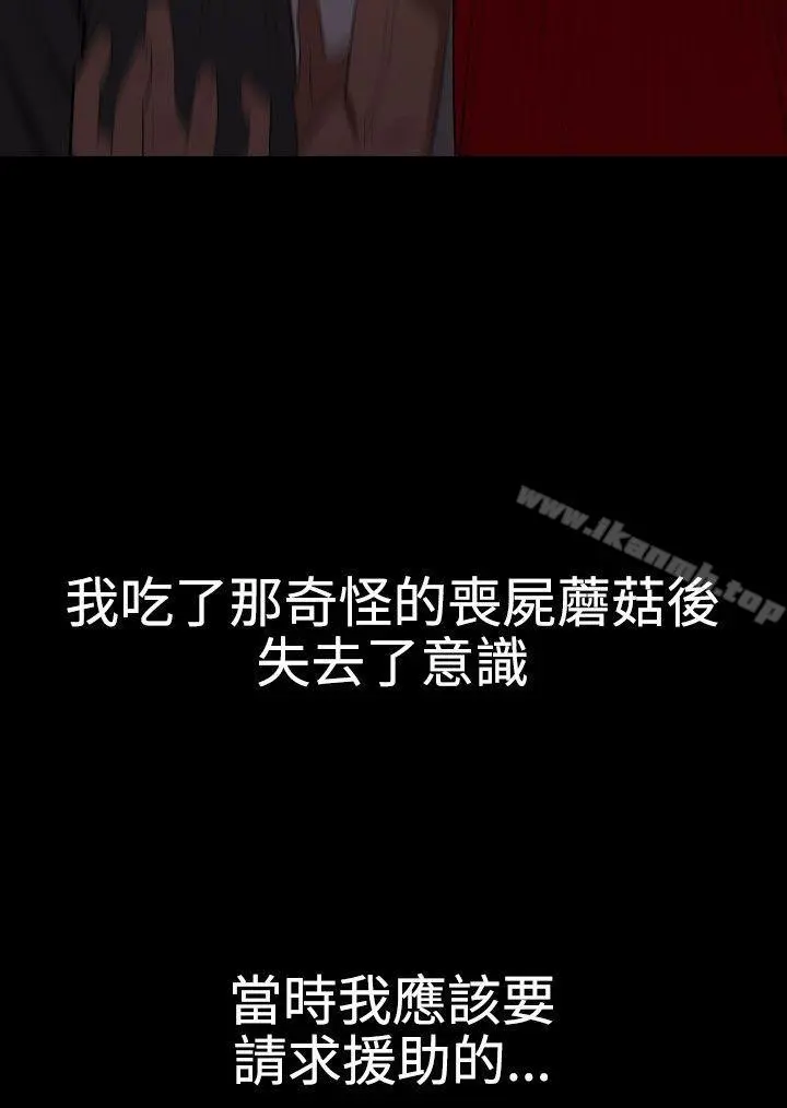 欲求王（无删减） 第67话 第15页