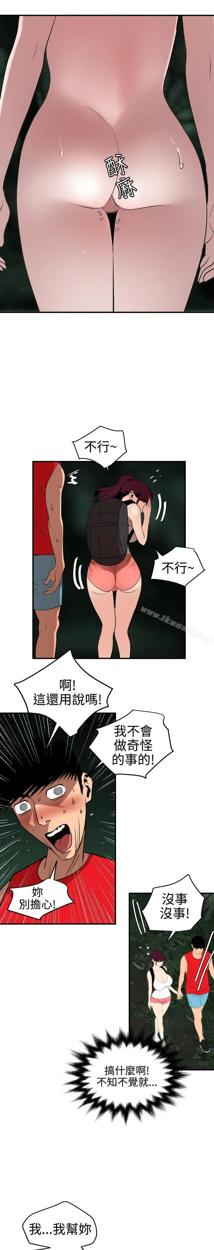 欲求王（无删减） 第80话 第10页