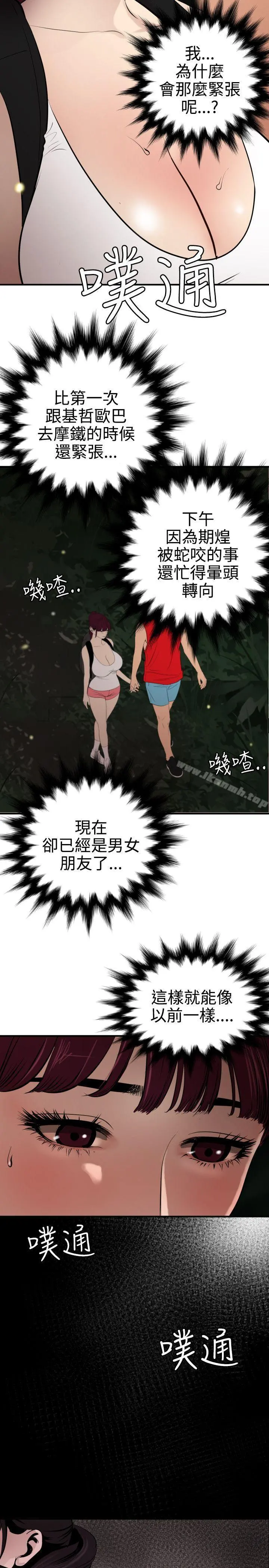 欲求王（无删减） 第80话 第7页
