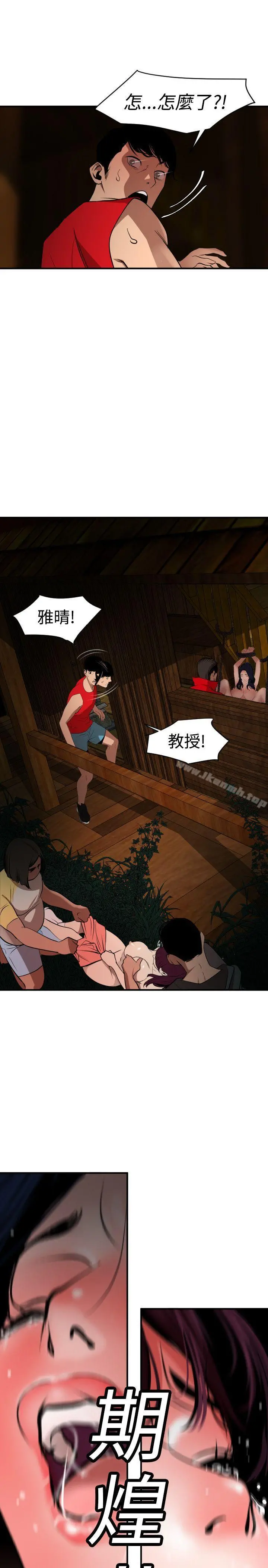 欲求王（无删减） 第80话 第20页