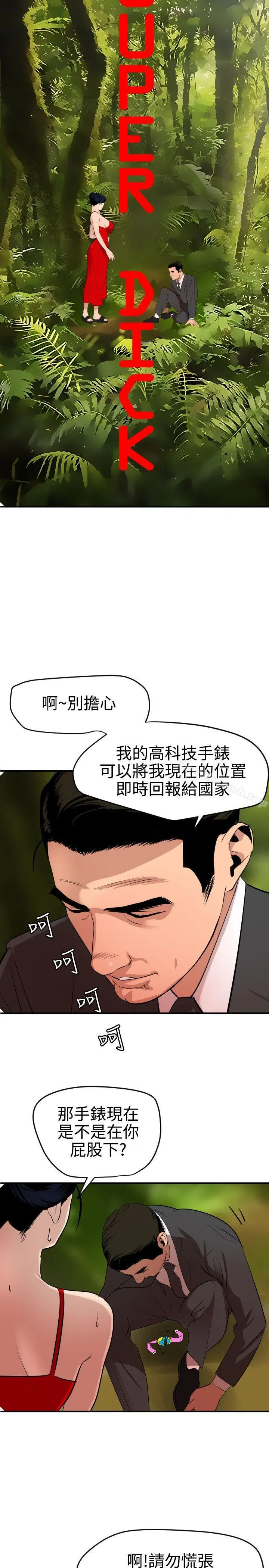 欲求王（无删减） 第72话 第2页