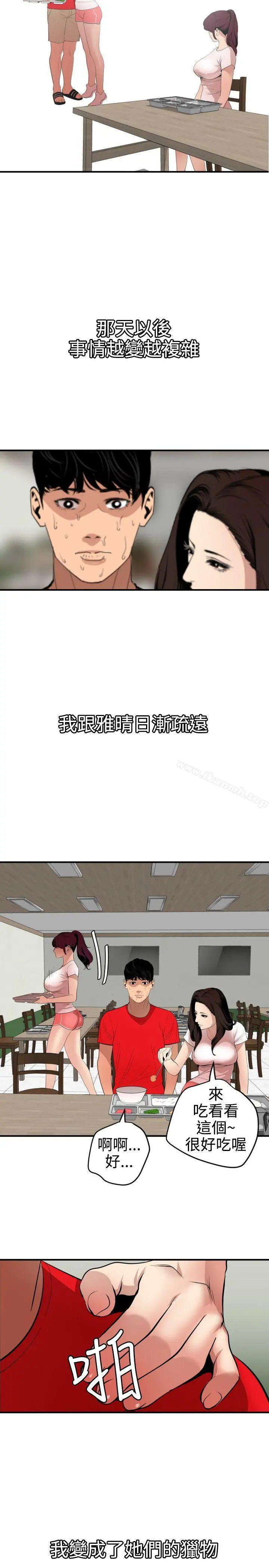 欲求王（无删减） 第72话 第7页
