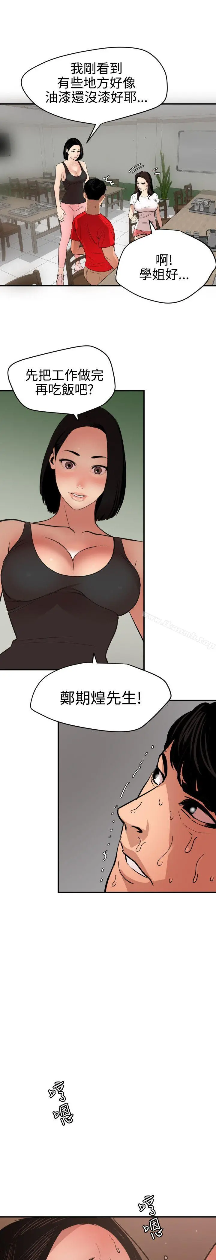 欲求王（无删减） 第72话 第9页
