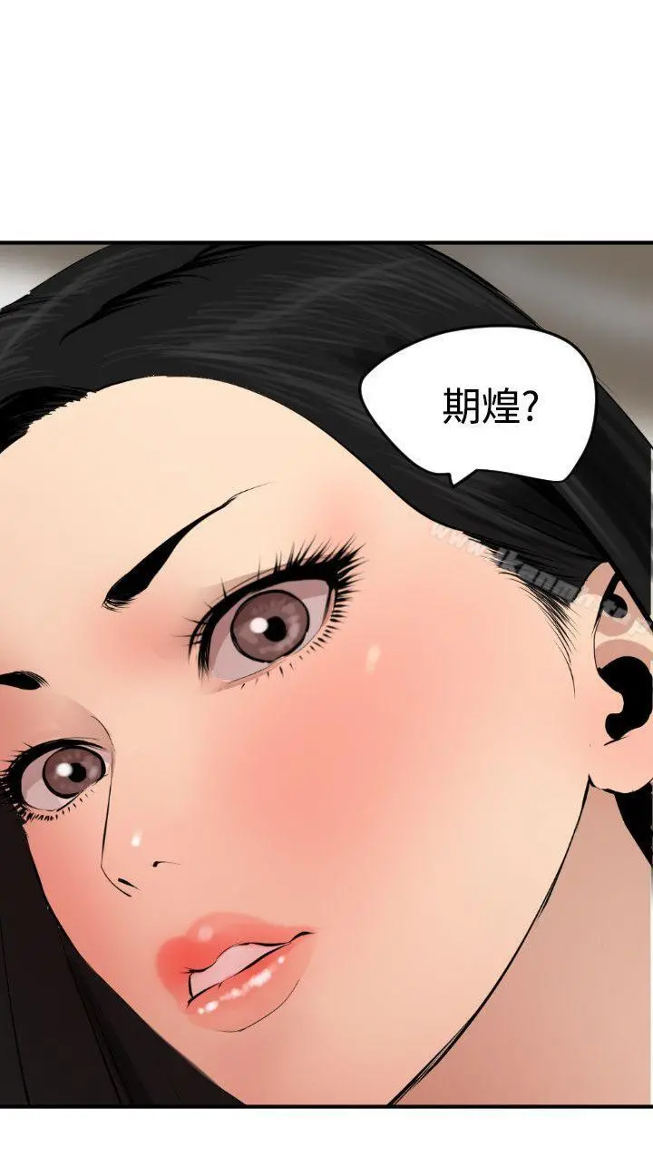 欲求王（无删减） 第72话 第8页