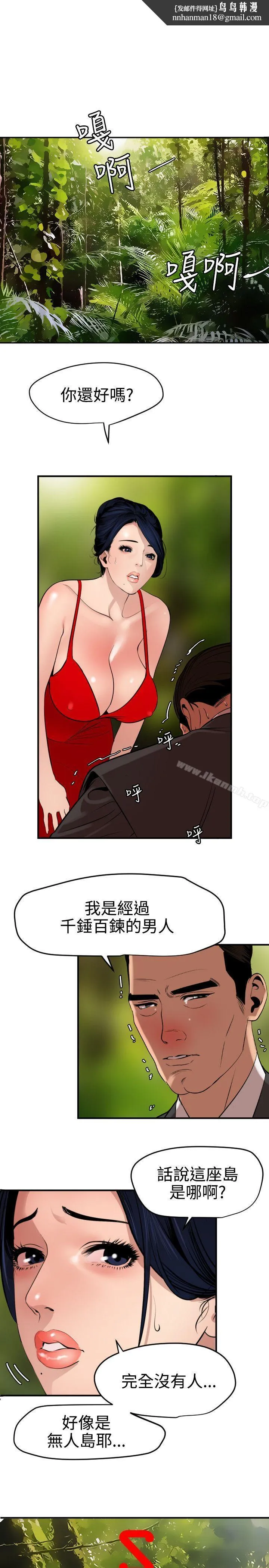 欲求王（无删减） 第72话 第1页