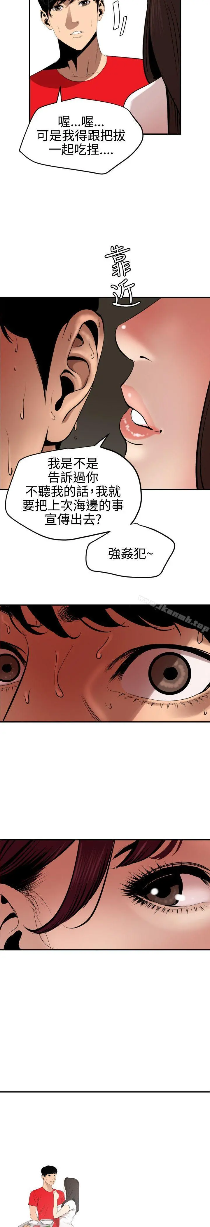 欲求王（无删减） 第72话 第6页
