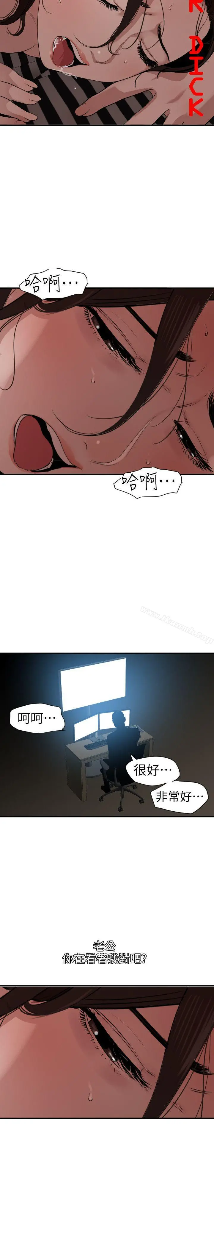 欲求王（无删减） 第111话-沉迷于陌生男人的老二 第3页