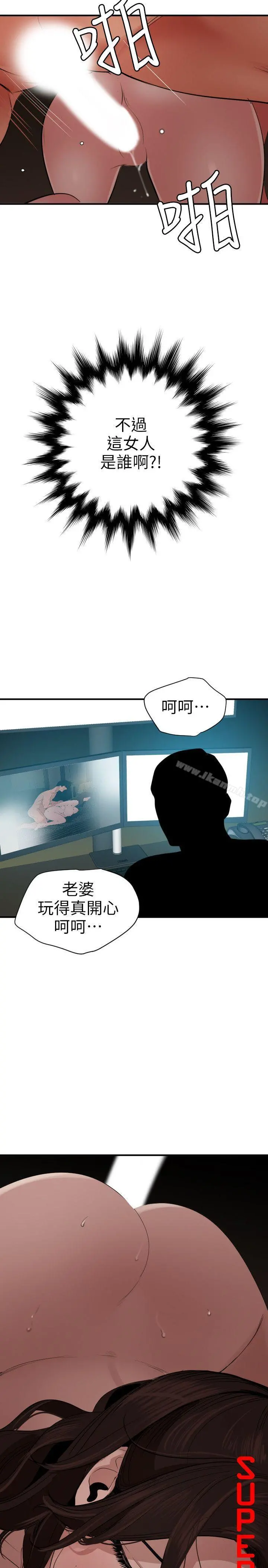 欲求王（无删减） 第111话-沉迷于陌生男人的老二 第2页