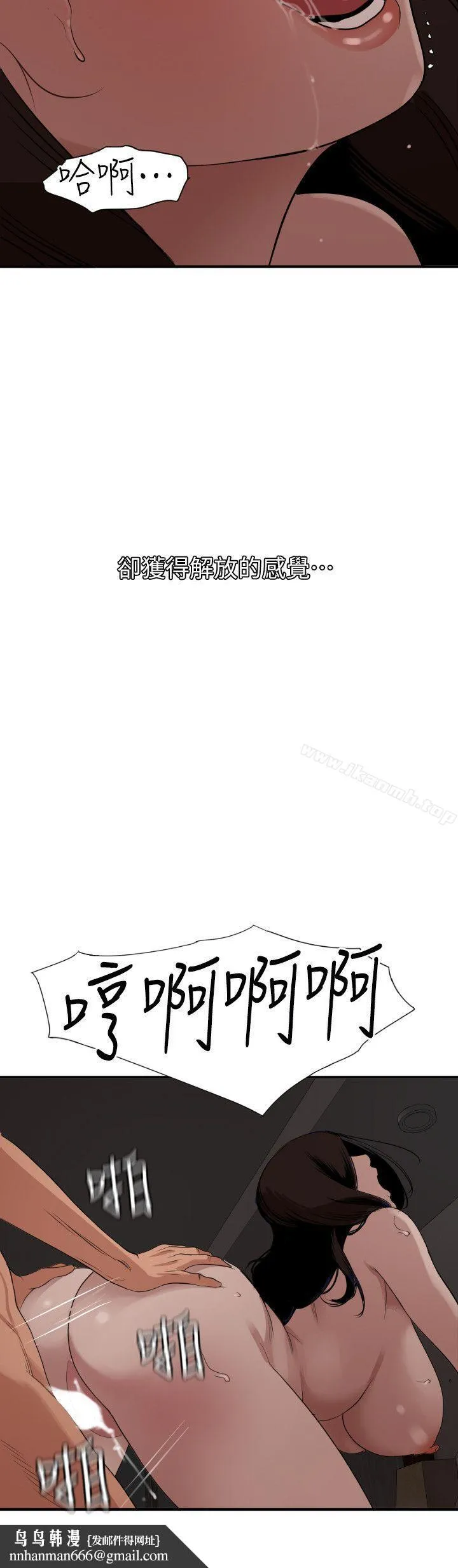 欲求王（无删减） 第111话-沉迷于陌生男人的老二 第13页