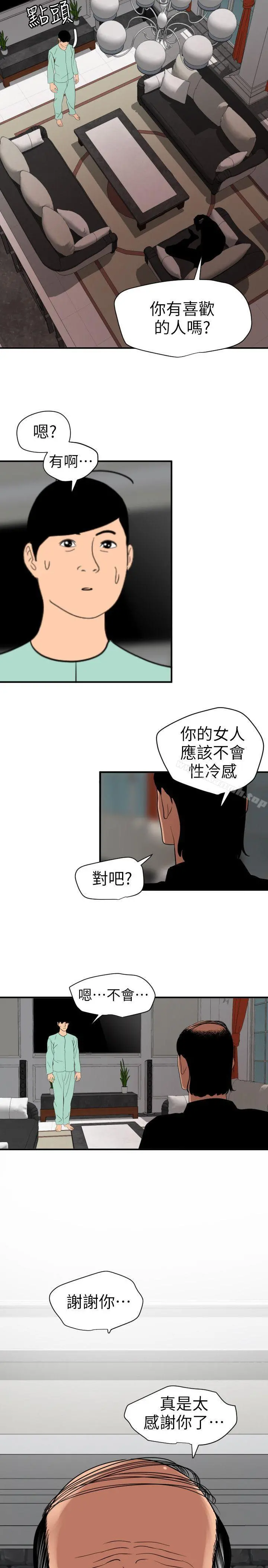 欲求王（无删减） 第111话-沉迷于陌生男人的老二 第17页