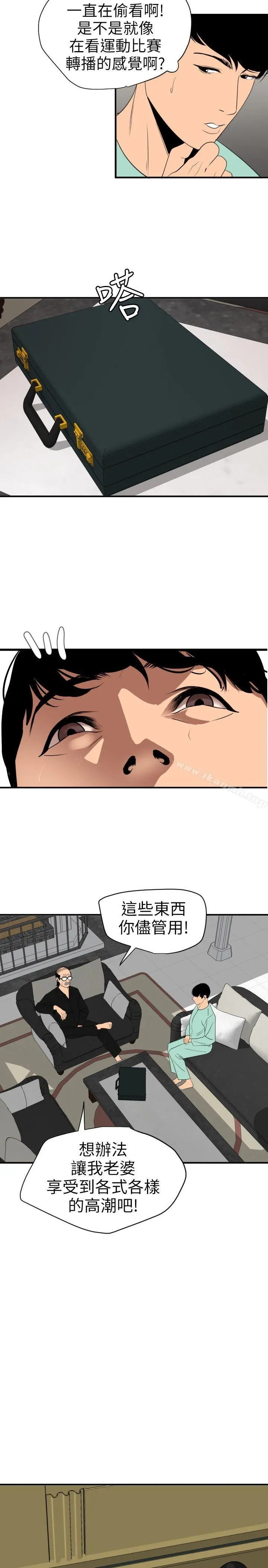 欲求王（无删减） 第111话-沉迷于陌生男人的老二 第20页