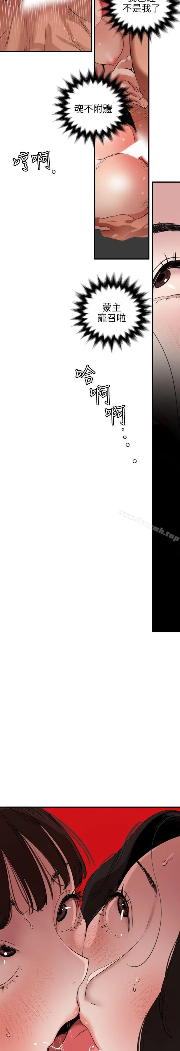 欲求王（无删减） 第106话-性爱机器-郑期煌 第10页
