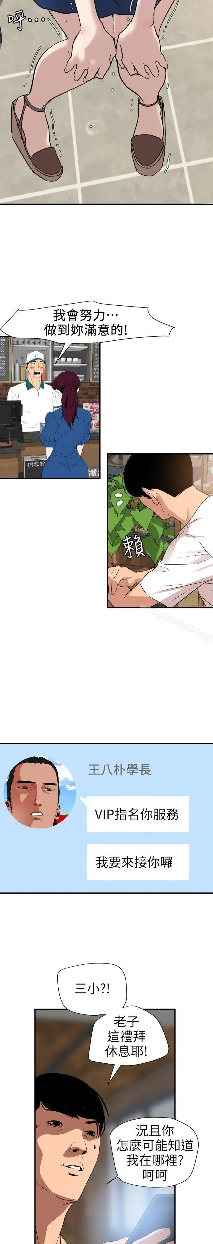 欲求王（无删减） 第114话-打开雅晴的开关 第17页