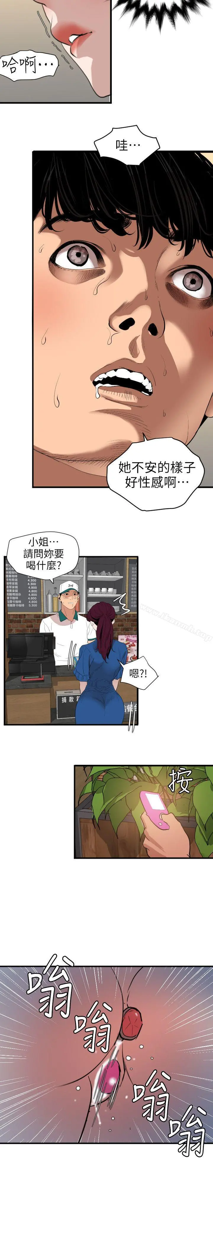 欲求王（无删减） 第114话-打开雅晴的开关 第14页