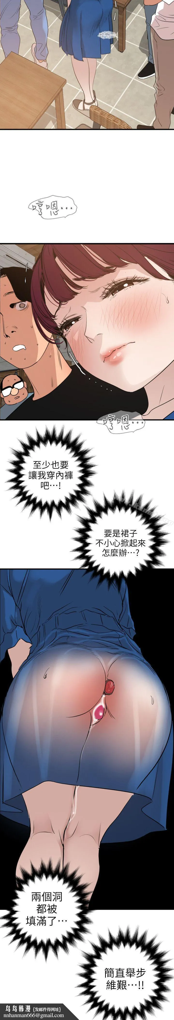 欲求王（无删减） 第114话-打开雅晴的开关 第12页