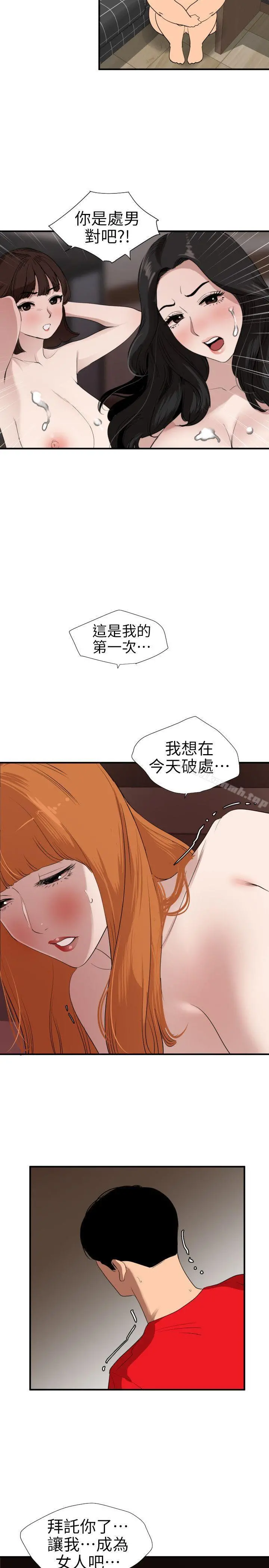 欲求王（无删减） 第104话-帮处女打洞 第12页