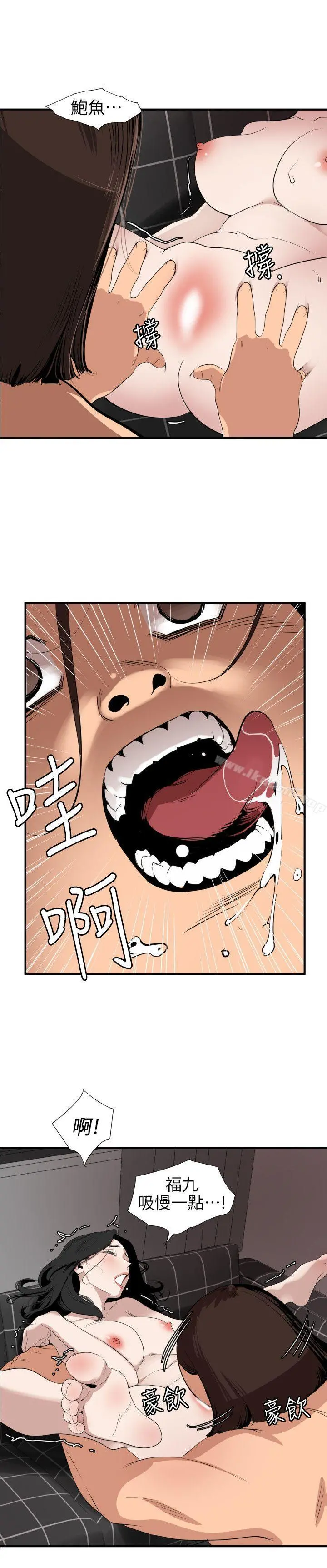 欲求王（无删减） 第104话-帮处女打洞 第4页