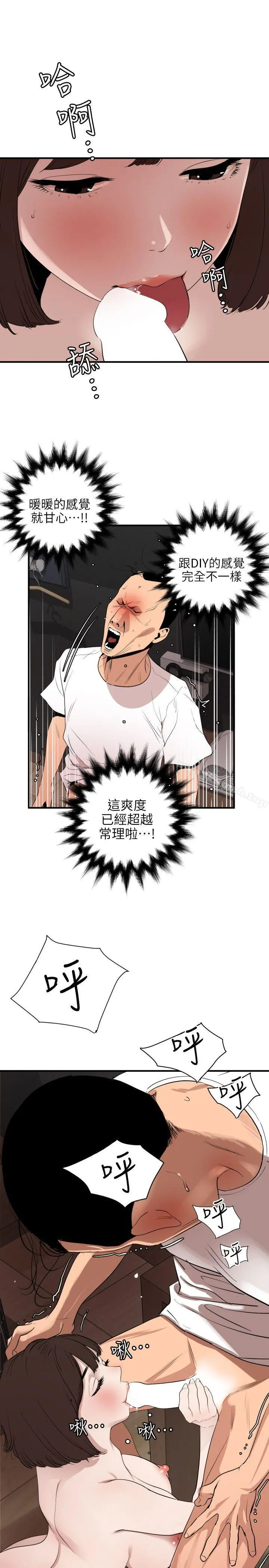 欲求王（无删减） 第104话-帮处女打洞 第5页