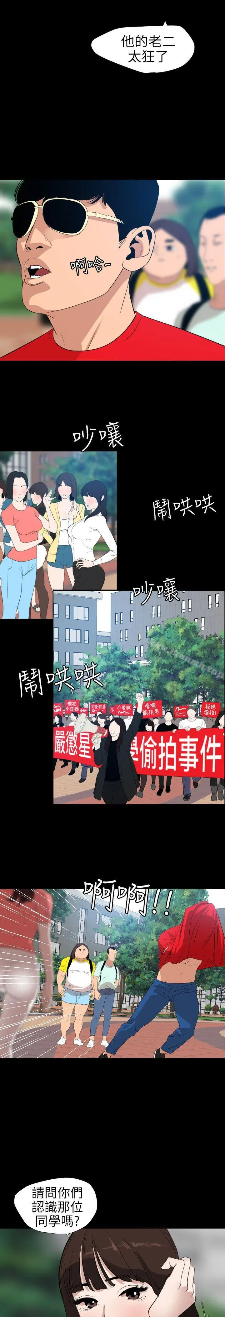 欲求王（无删减） 第102话-香炉女大生 第13页