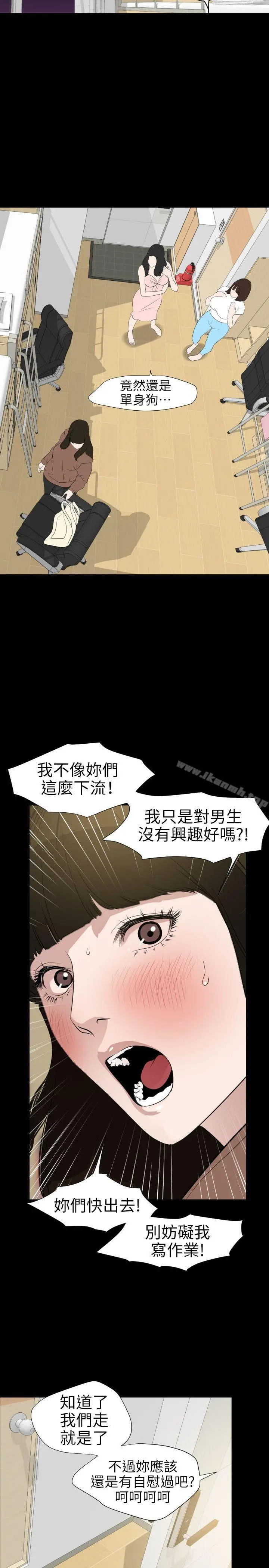 欲求王（无删减） 第102话-香炉女大生 第6页