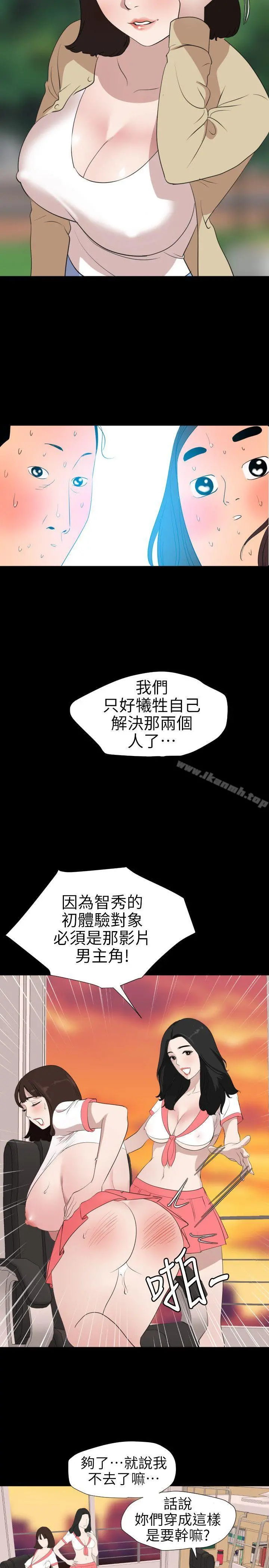 欲求王（无删减） 第102话-香炉女大生 第14页