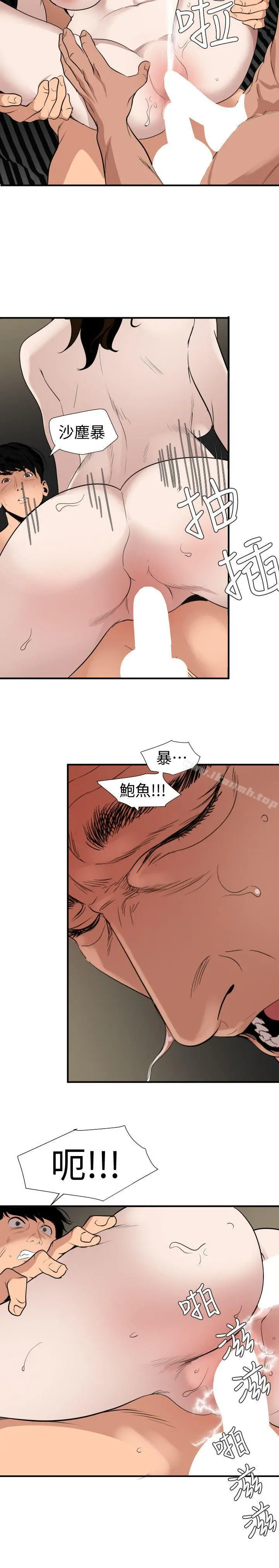 欲求王（无删减） 第133话-肉棒永不放弃 第8页