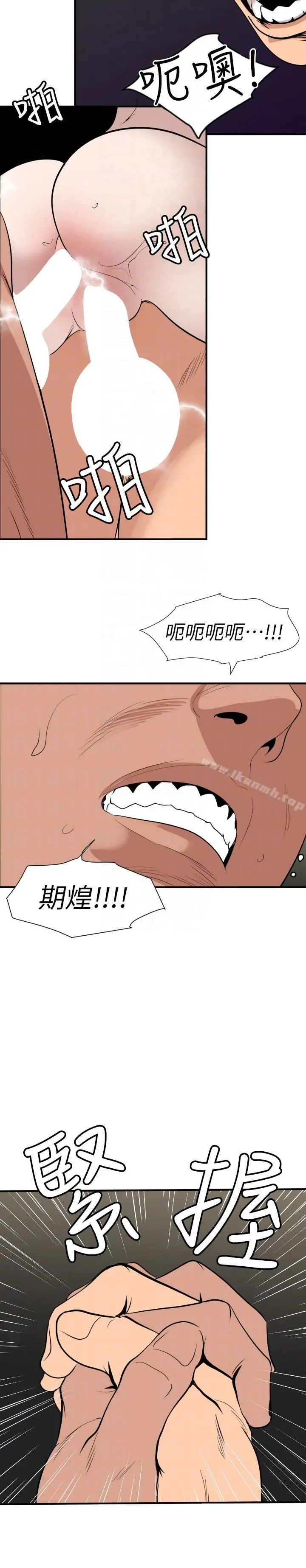 欲求王（无删减） 第133话-肉棒永不放弃 第15页