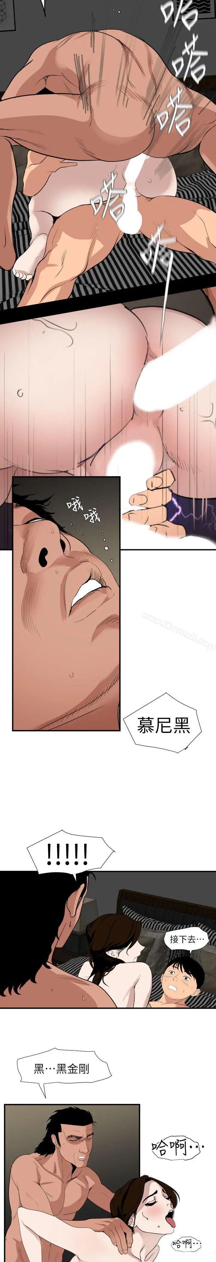 欲求王（无删减） 第133话-肉棒永不放弃 第6页
