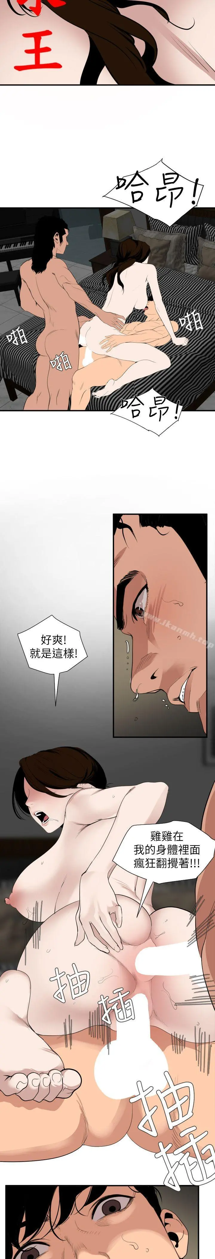 欲求王（无删减） 第133话-肉棒永不放弃 第3页