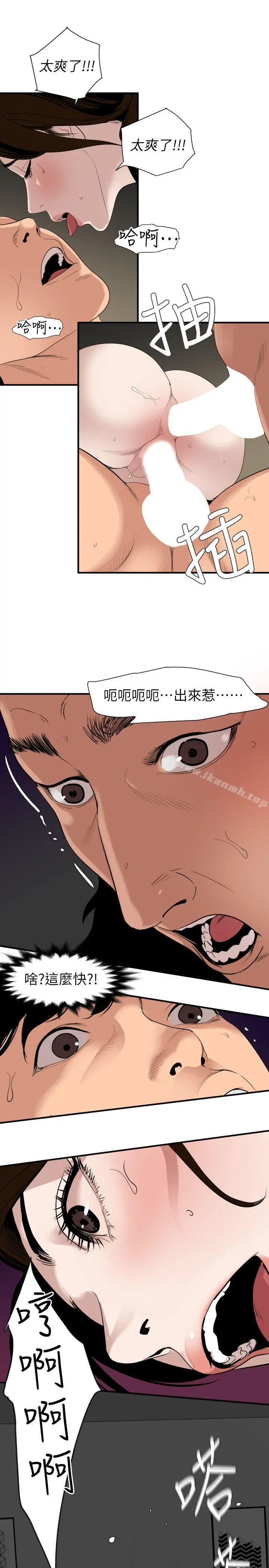 欲求王（无删减） 第133话-肉棒永不放弃 第5页