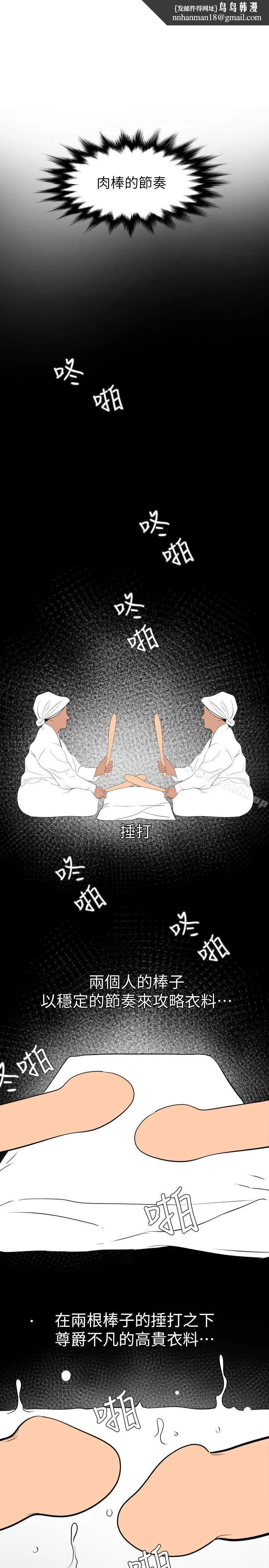 欲求王（无删减） 第133话-肉棒永不放弃 第1页