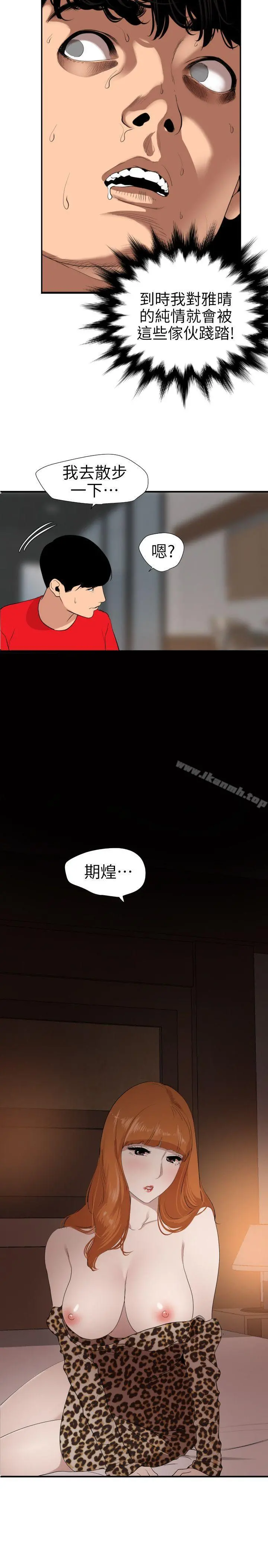 欲求王（无删减） 第103话-天人交战 第12页