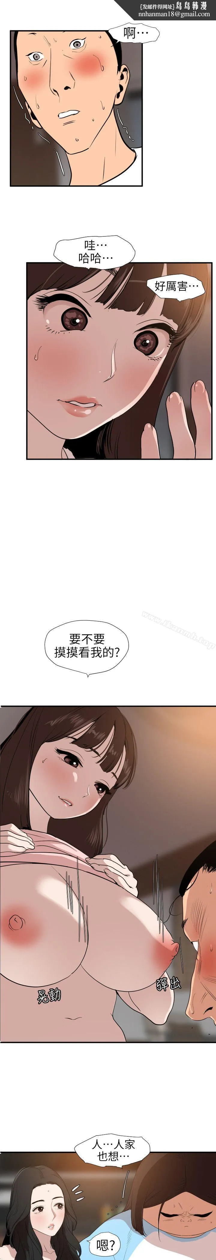 欲求王（无删减） 第103话-天人交战 第9页