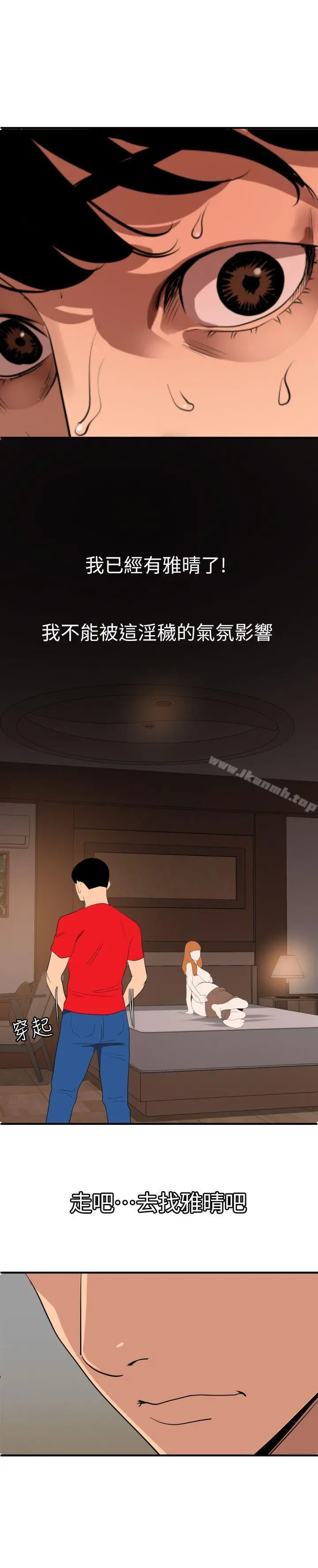 欲求王（无删减） 第103话-天人交战 第13页