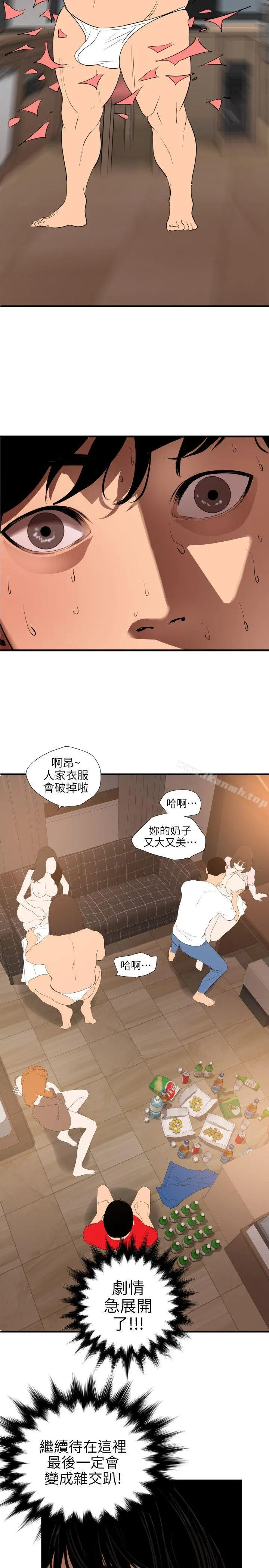 欲求王（无删减） 第103话-天人交战 第11页