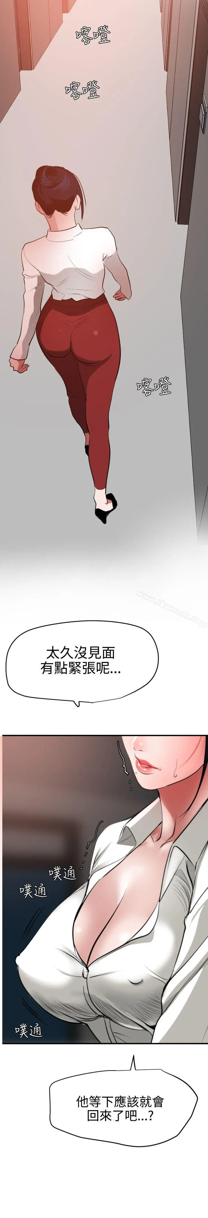 欲求王（无删减） 第48话 第23页