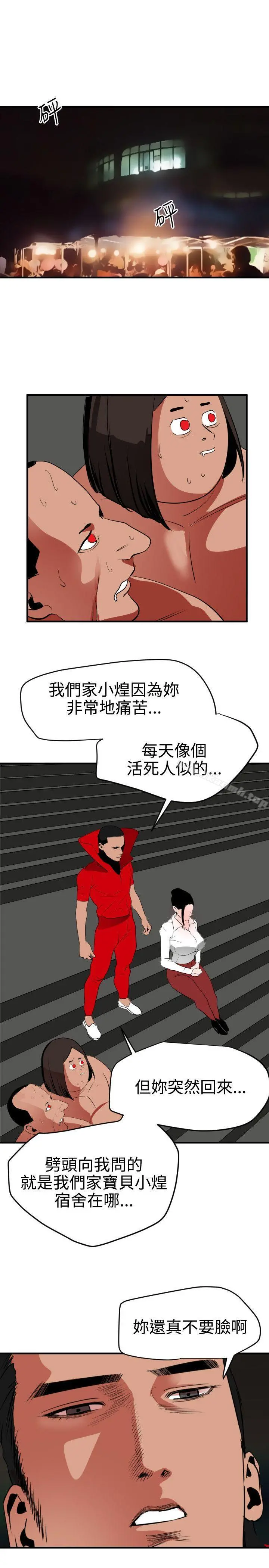欲求王（无删减） 第48话 第18页