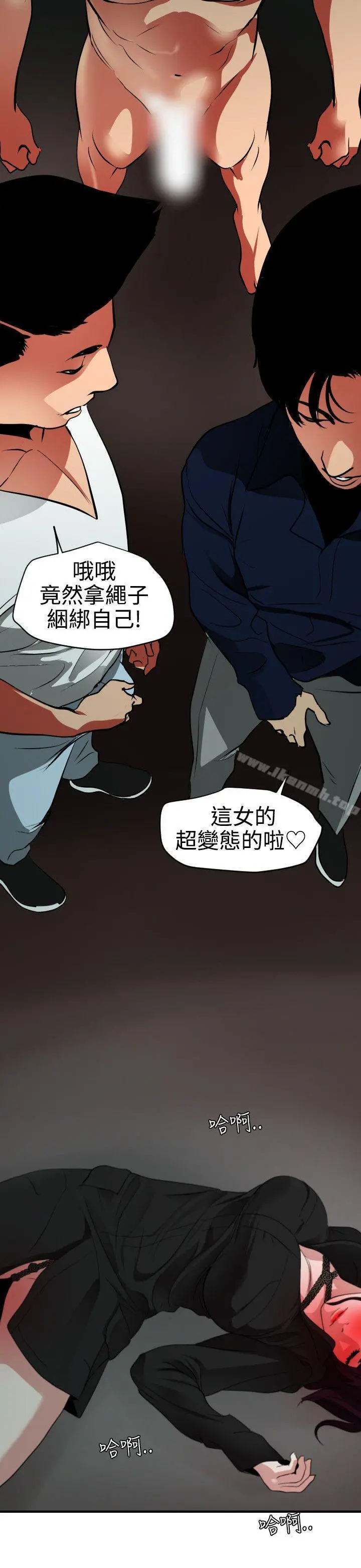欲求王（无删减） 第48话 第5页