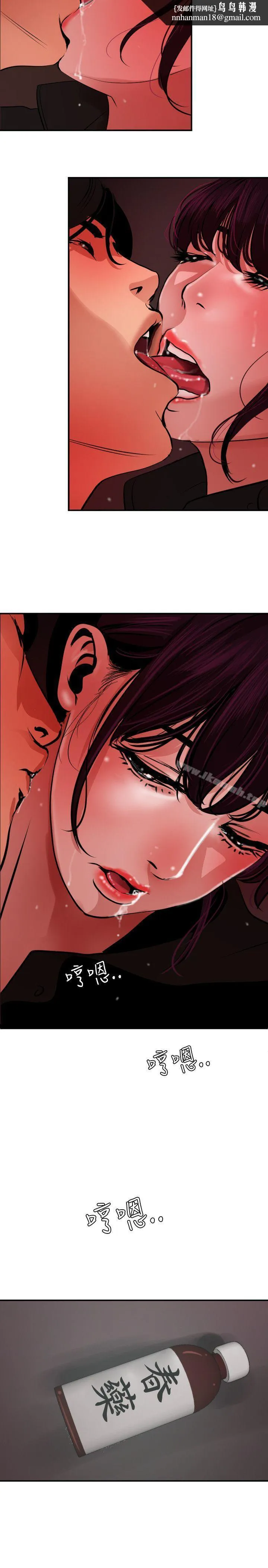 欲求王（无删减） 第48话 第14页