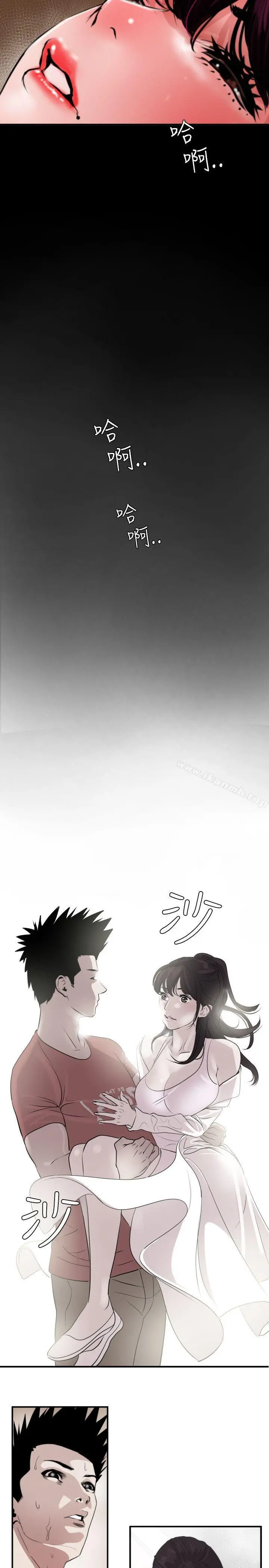 欲求王（无删减） 第48话 第11页